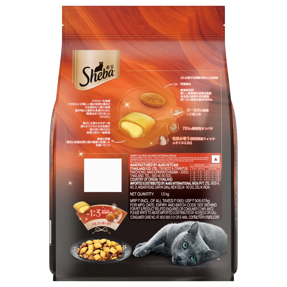Sheba Salmon Flavour and Chicken Flavour Irresistible All Life Stage Cat Dry Food Combo (Limited Shelf Life)